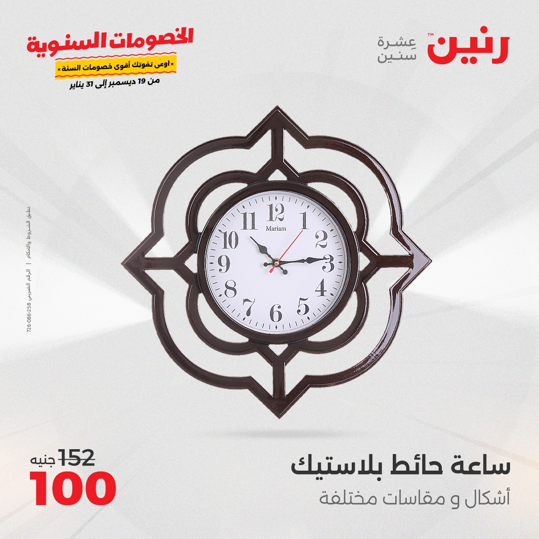 raneen offers from 19dec to 21dec 2024 عروض رنين من 19 ديسمبر حتى 21 ديسمبر 2024 صفحة رقم 129